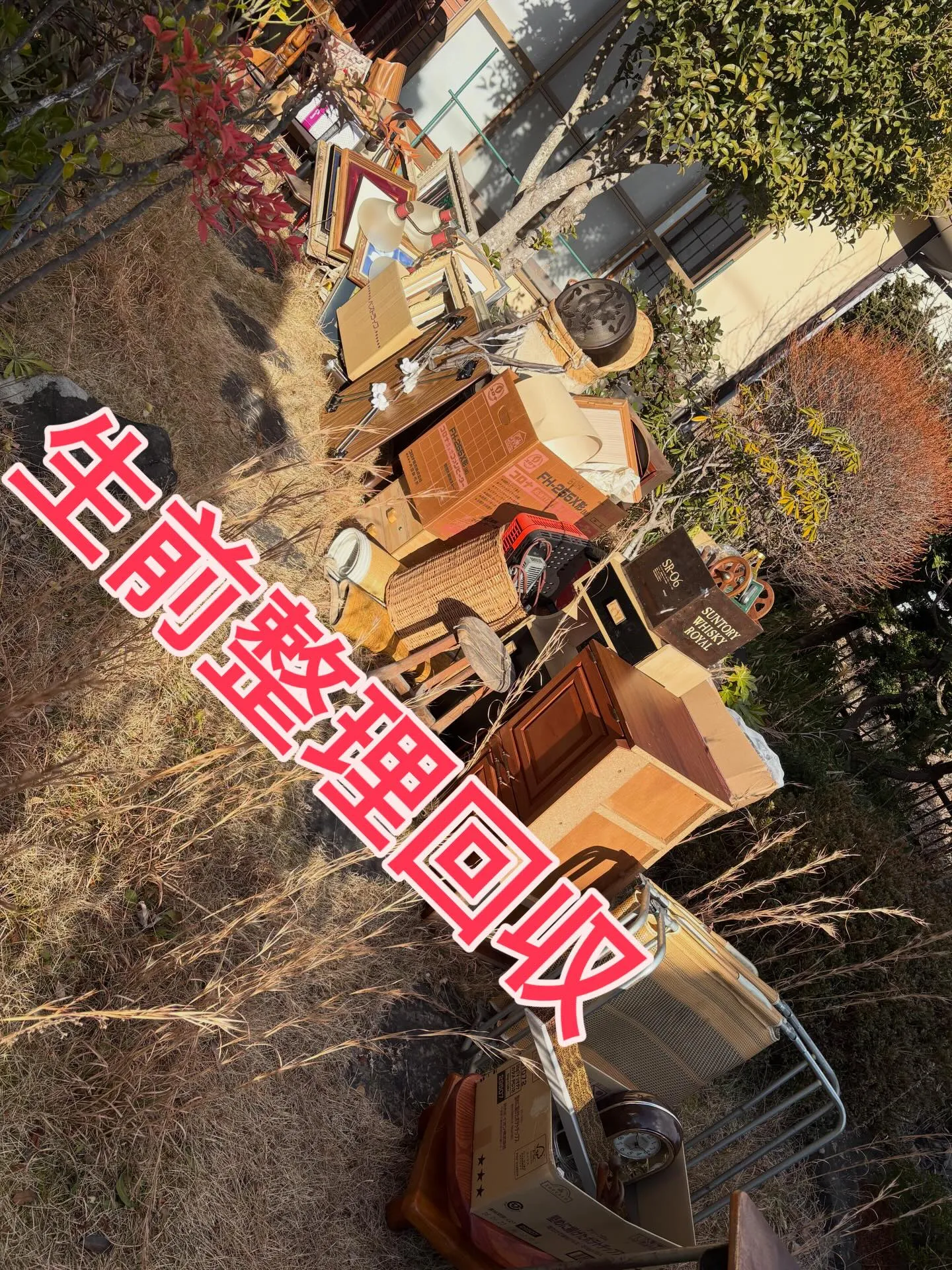 先日、青葉区吉成にて生前整理のご依頼をいただきました。